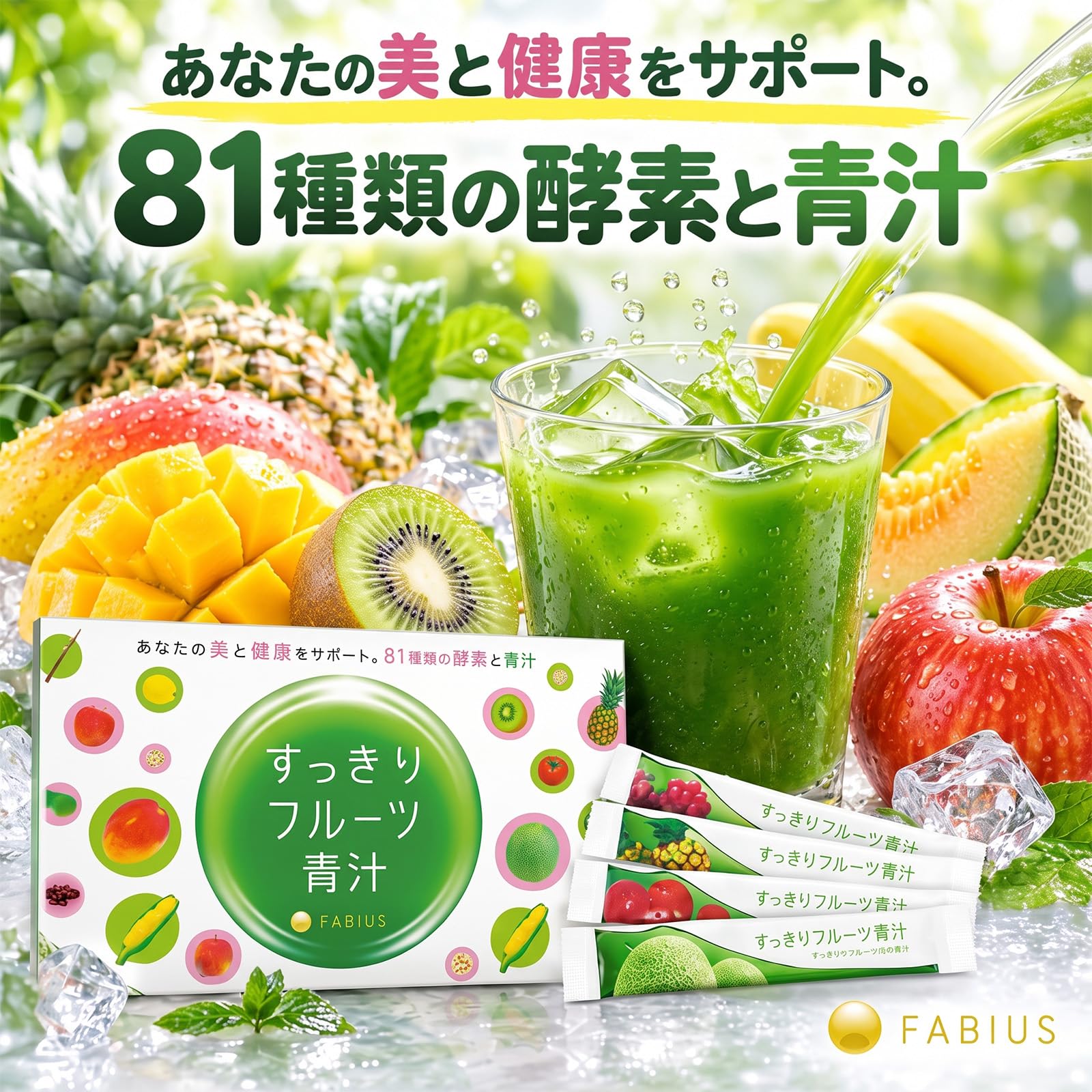 本日購入なら1000引きます　すっきりフルーツ青汁3ヶ月分 Amazon | すっきりフルーツ青汁 30包入×3 フルーティーですっきり